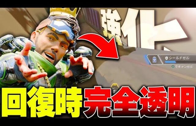 【APEX】見ないと損！超強化アップデート”完全透明回復”になったミラージュが強すぎるｗｗｗ【みらたんぐ【ミラージュ】