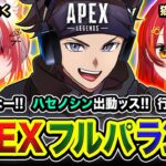 【APEXランク】夏ッスね！今宵も賑やかハセノシン出動でございますッ！全力で行きまっせぃ！ 猫汰つな, 秋雪こはく【ハセシン】Apex Legends