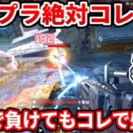 今の野良ランクでコレ出来る人本当に少ない・・プラチナ帯は特に出来てないぞ！安定して野良でも盛れるコツ教える！【APEX LEGENDS立ち回り解説】