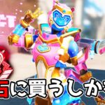 【廃課金】ワットソンの新スキン可愛すぎるだろ【APEX LEGENDS】