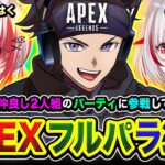 【APEXランク】おっす！行きますかッ！ダイア帯！仲良し2人組のパーティに参戦してみる編www 秋雪こはく, dtto【ハセシン】Apex Legends, ASGS