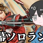 APEX漁師の朝は早いぜ男のガチソロランク配信【APEX】