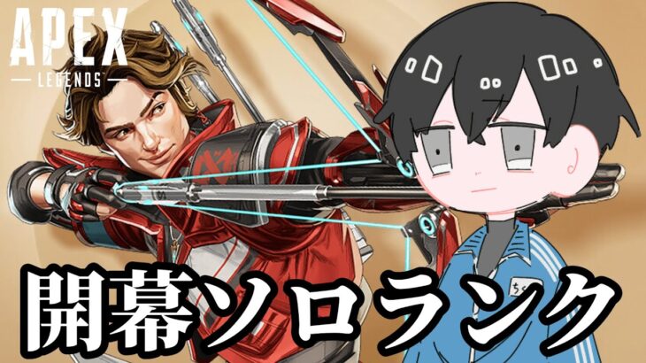 APEX漁師の朝は早いぜ男のガチソロランク配信【APEX】