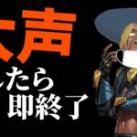 喉を守るため大声出したら即終了なAPEXランク（全年齢対象安心配信）（家族みんなで観てね）【APEX】