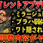 【サイレントアプデ】“ワットソン隠された能力“ミラージュ弱体化“画面が青くなる“パッチノート書け！│Apex Legends