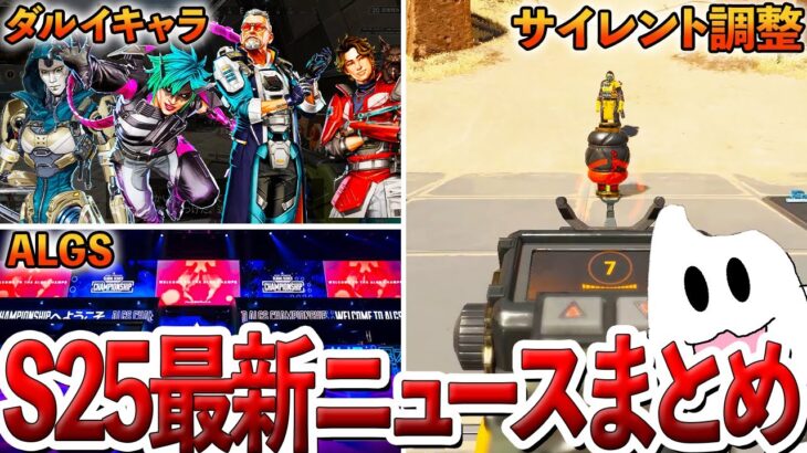 【Apex】ALGSにサイレント調整…最近のApexニュースまとめました