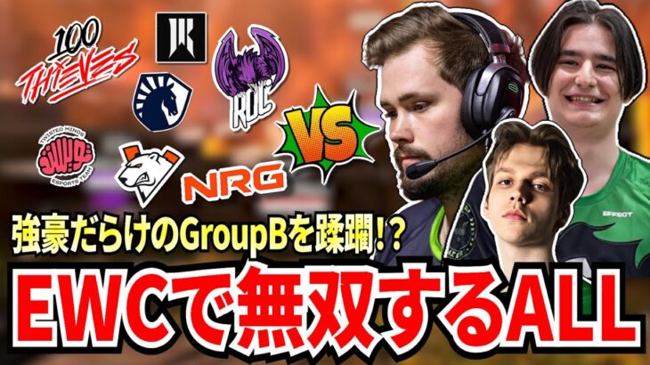 【EWC2025Day2】強豪揃いのGroupBをALLIANCEが破壊し尽くす！2vs3すら制してチャンピオン！キルを重ね続けとんでもない差が生まれる！？