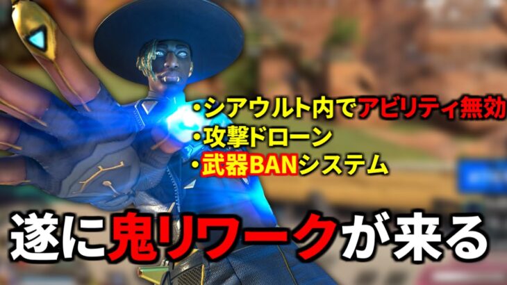公式人気ランキング1位のシア、遂に超絶強化のリワークが来る！ 能力ヤバ過ぎやろｗｗ | Apex Legends