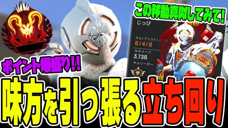 【シーズン26】ソロマス常連のランクを盛る立ち回り方法【APEX LEGENDS】