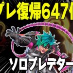 ソロプレデター646位　プレ復帰の巻【あれる】│エーペックスレジェンズ