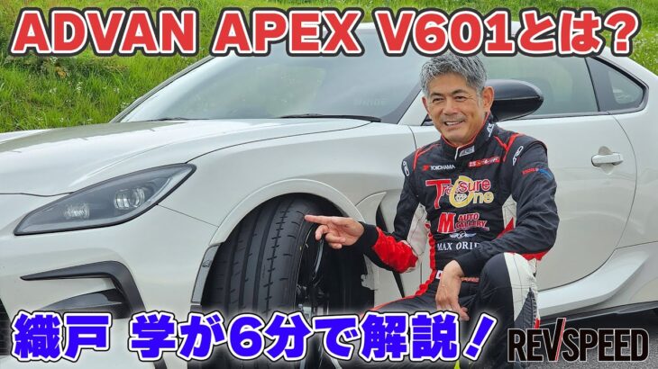 ADVAN APEX V601 織戸 学の評価総まとめ