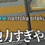 ランクで出会ったおもしろ野良まとめ【APEX】