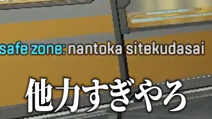 ランクで出会ったおもしろ野良まとめ【APEX】