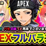 【APEXランク】マジ久しぶりやな！ハセのあてと再来でございまッス！全力で行くでぇえ!!!! 胡桃のあ, 心白てと【ハセシン】Apex Legends
