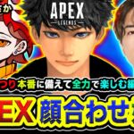 【APEXランク】おまたせ！ハセまつり顔合わせ！本番に備えて全力で3人で楽しむゾ編www ありさか, Laz【ハセシン】Apex Legends