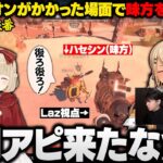 【APEX/反応まとめ】ハセまつり本番のチャンピオンがかかった場面で味方を撃つLazさんの珍プレーに爆笑する一同【小雀とと/神成きゅぴ/小森めと/紡木こかげ/ぶいすぽ/切り抜き】