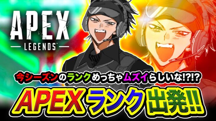 【APEXランク】一人旅！どうやら今シーズンめっちゃムズイらしいな？ほな全力で行ってみよう編www【ハセシン】Apex Legends