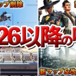 色々出た今後の噂をまとめました【Apex】
