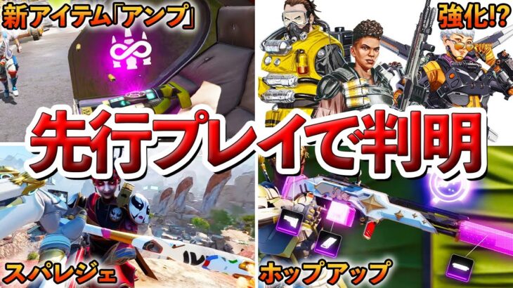 【Apex】シーズン26先行プレイで判明したアプデ内容