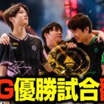 【EWC2025】VKG優勝試合 日本語字幕【まとめぺくす/Apex翻訳】