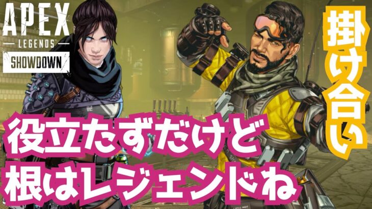 [S26掛け合い１] レイスが辛辣過ぎるミラージュとのAPEXセリフまとめ APEX エーペックスレジェンズ ワイルドカードイベント