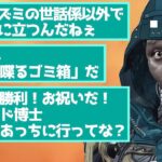 [S26掛け合い] 仲間にボロクソな言葉を贈るAPEXセリフまとめ APEX エーペックスレジェンズ ワイルドカード ホライゾン アッシュ