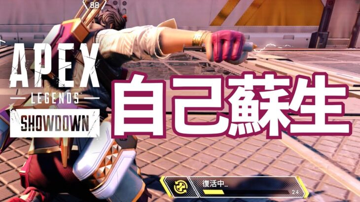 [S26] スパローまで追加された自己蘇生のAPEXセリフまとめ APEX エーペックスレジェンズ ワイルドカード