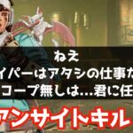 [S26掛け合い] アイアンサイトで狙撃した時のAPEXセリフまとめ APEX エーペックスレジェンズ ワイルドカード
