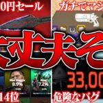 【100円スパレジェ】シーズン26新スプで起きているヤバい事件まとめ8選【APEX LEGENDS】