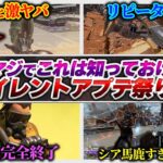 【マジ???】シーズン26、スプ2で変わりすぎだろwww 最速アプデ解説!【APEX エーペックスレジェンズ】