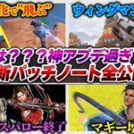 【公式情報確定】コレ、実はヤバい変更じゃね…? シーズン26スプ2公式パッチノート公開!【APEX エーペックスレジェンズ】