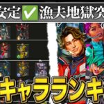【シーズン26】プレデターが解説する、戦闘苦手な人向け快勝キャラランキング【APEX】