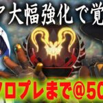 アプデで強くなったシア縛りでソロプレへ@500【あれる】│APEX
