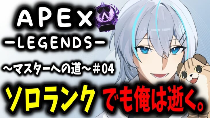 🔴【APEX/ランク】質問◎　シーズン26スプリット2～マスターへの道～＃04 #shorts  #うきまる #vtuber  #apex