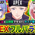 【APEXランク】出陣ッス！GoGo！ハセレイこは のお時間！のんびりダイア帯に行ってみる編www 白雪レイド, 秋雪こはく【ハセシン】Apex Legends