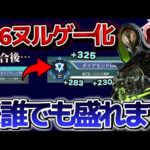 【S26ランク】今すぐにランク盛りたい人は絶対見てください #apex