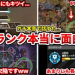 シーズン26のランクシステム感想まとめ！本音で色々話します！POIの評価やソロランクの感想も！今は○○推奨です。【APEX LEGENDS立ち回り解説】
