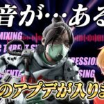 シーズン27に神アプデ到来！今度こそ音問題が大きく改善するはず！【 APEX のったん エペ解説 】#apex #apexlegends #のったん #エペ解説 #エペ