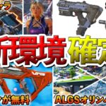 【緊急】トレーラーで判明!!!シーズン27調整内容まとめ【Apex】