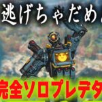 ソロプレ @4000盛らなきゃいけない地獄ランク【あれる】│APEX