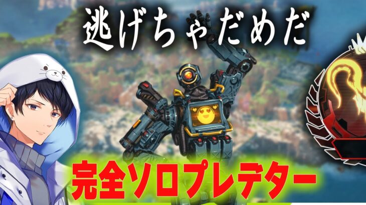 ソロプレ　＠４０００盛らなきゃいけない地獄ランク【あれる】│APEX