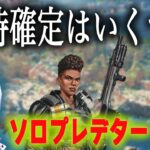 ソロプレデター まだ盛らないといけない？【あれる】│APEX