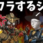 調子に乗ってたら親にめちゃくちゃ怒られるシアまとめ【APEX】
