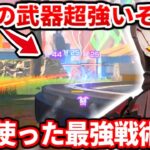 今この武器マジで強いｗｗ相性抜群キャラも教えるわ！最強戦術や強みも話す！ランクで盛るコツも！【APEX LEGENDS立ち回り解説】