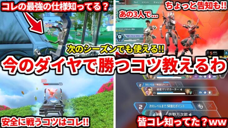 今のダイヤ帯はコレ意識すれば安定するぞ！ボセックの最強の仕様とかランクで盛るコツ話す！フルパで意識するべき動きも！【APEX LEGENDS立ち回り解説】