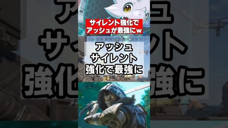 【APEX】アッシュ、まさかのサイレント強化で最強に!? 前代未聞のアプデ話題にw【オレハ検証】 #apex  #apexlegends