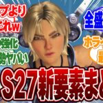 【APEX】エーペックス新シーズン27「アンプド」新要素まとめ、強化内容がぶっ飛んでると話題www