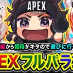 【APEXランク】やっほ!仲良し2人組から招待がキタのでマスターを目指しつつ行ってみる編www 秋雪こはく, dtto.【ハセシン】Apex Legends