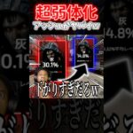 【APEX】アッシュ終了!?ブリンクが超弱体化されたアッシュが酷すぎて逆に面白いんだがwww【ネタ動画】|#shorts