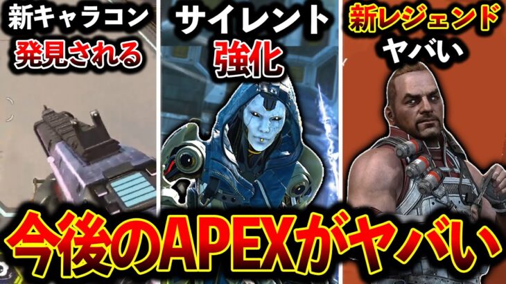 【最新アプデ】“アッシュサイレント強化“ 新キャラコン発見 新レジェンド“ブリスク“がやばい│Apex Legends
